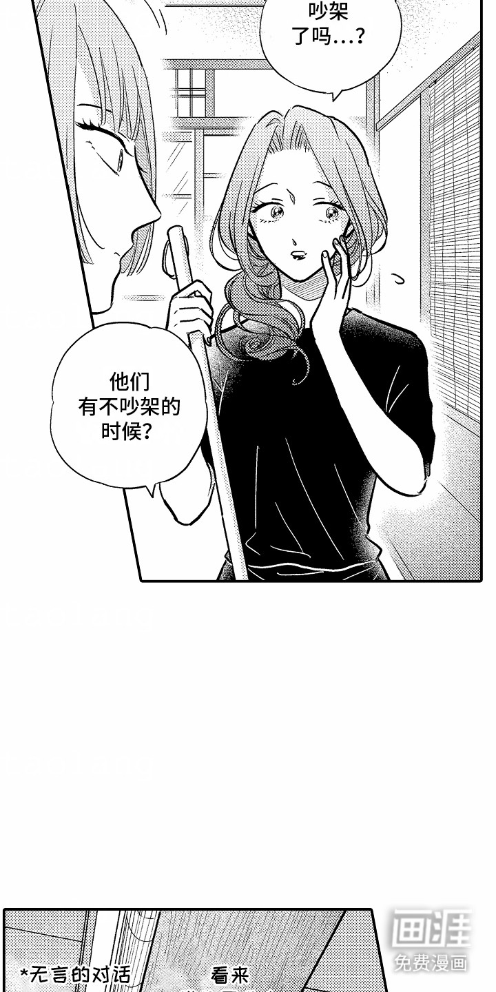 双向暗恋第8话图