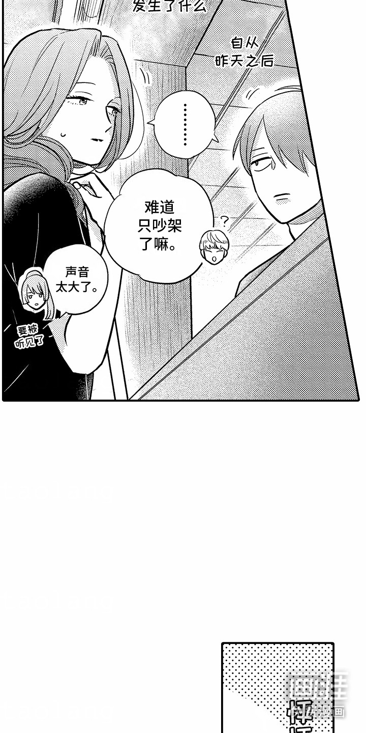 双向暗恋第8话图