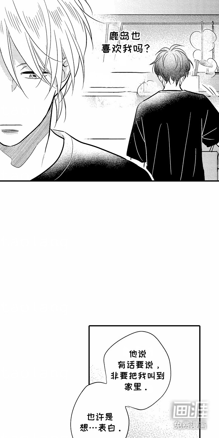 双向暗恋第9话图