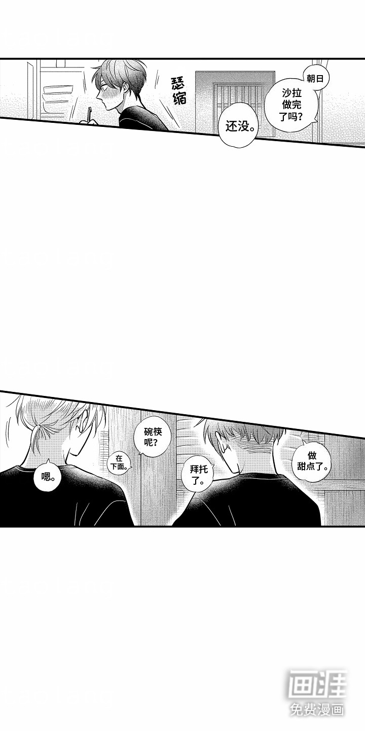 双向暗恋第9话图