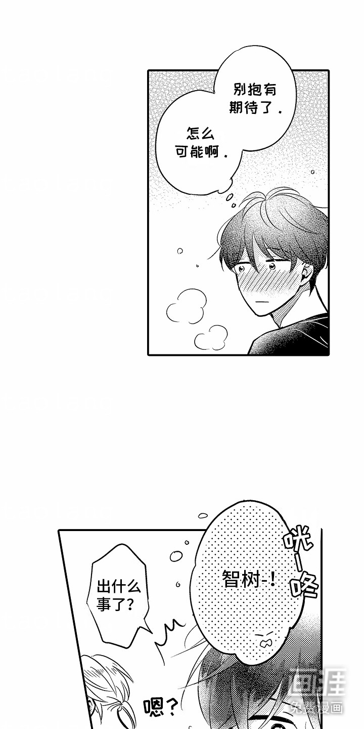 双向暗恋第9话图