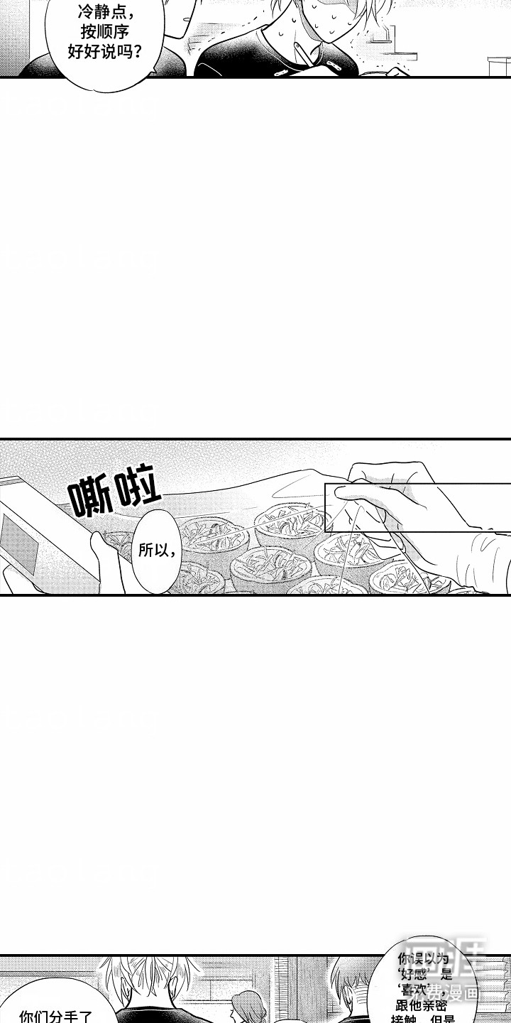 双向暗恋第9话图