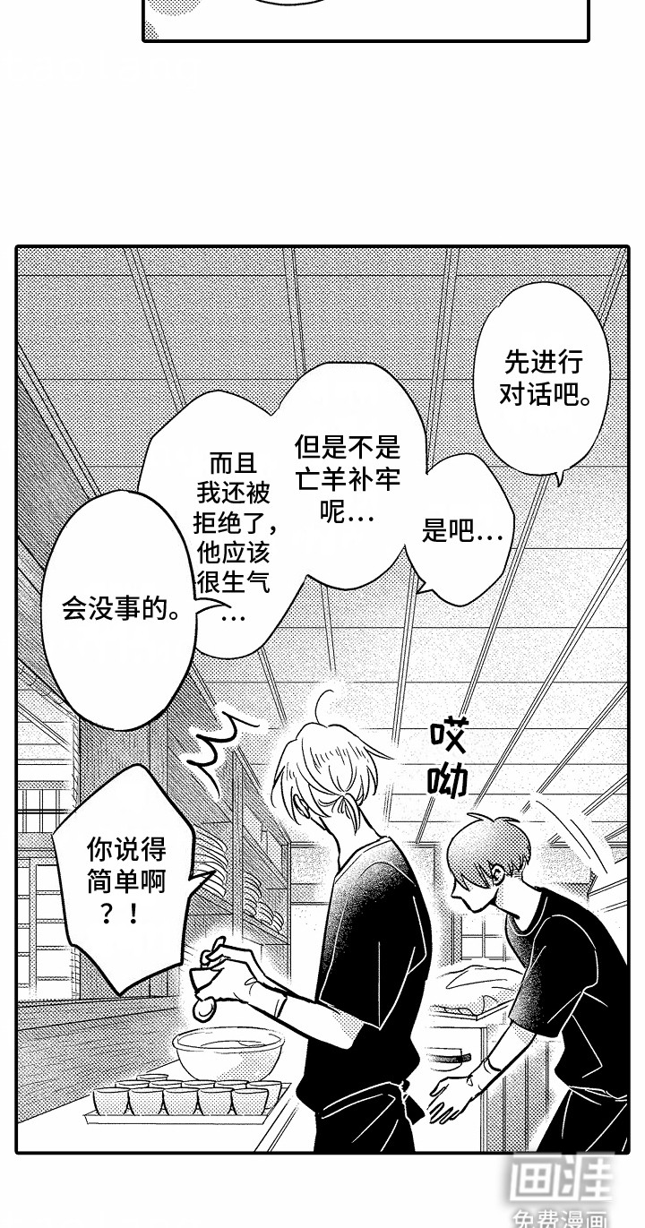 双向暗恋第9话图