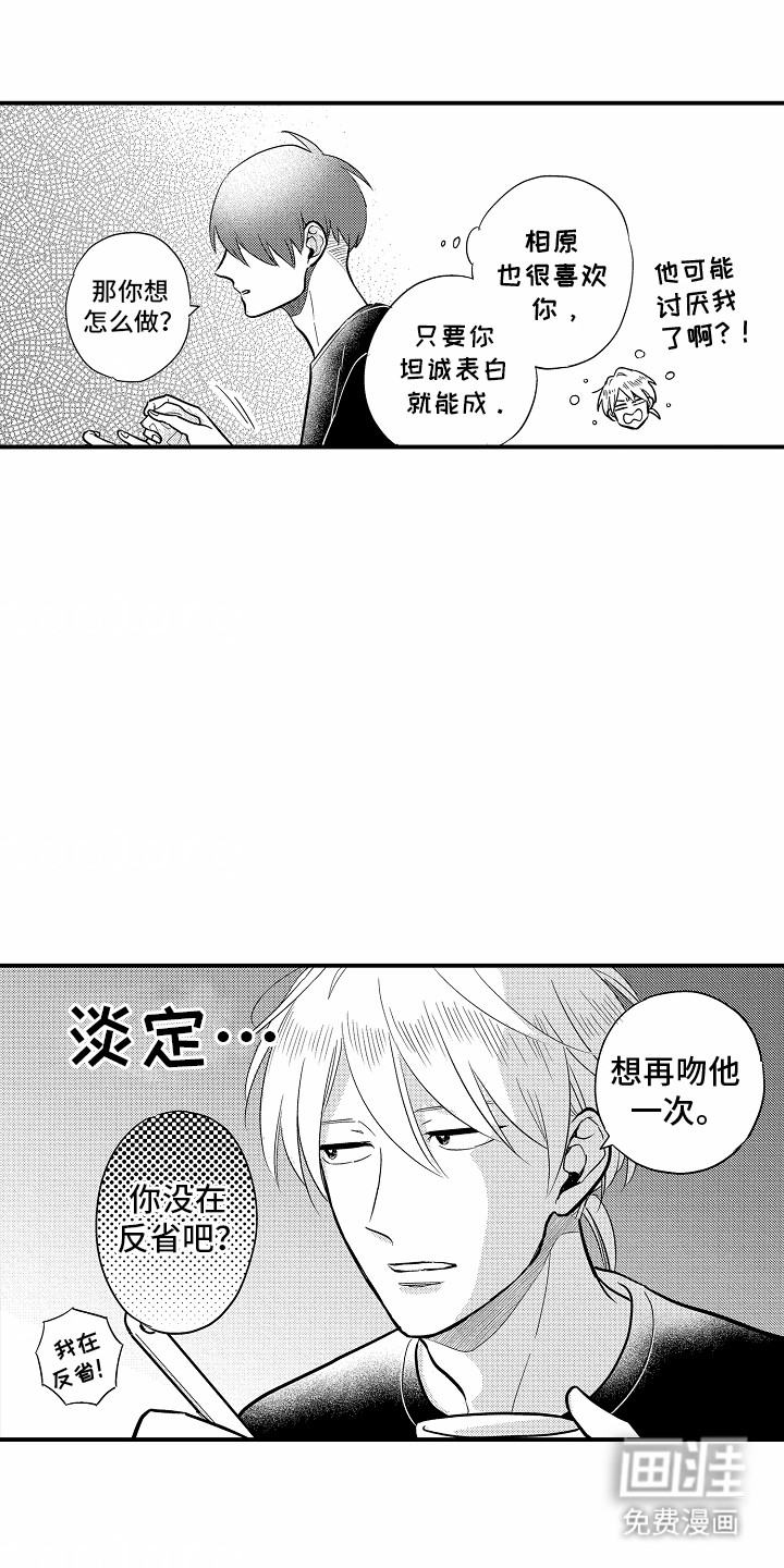 双向暗恋第9话图