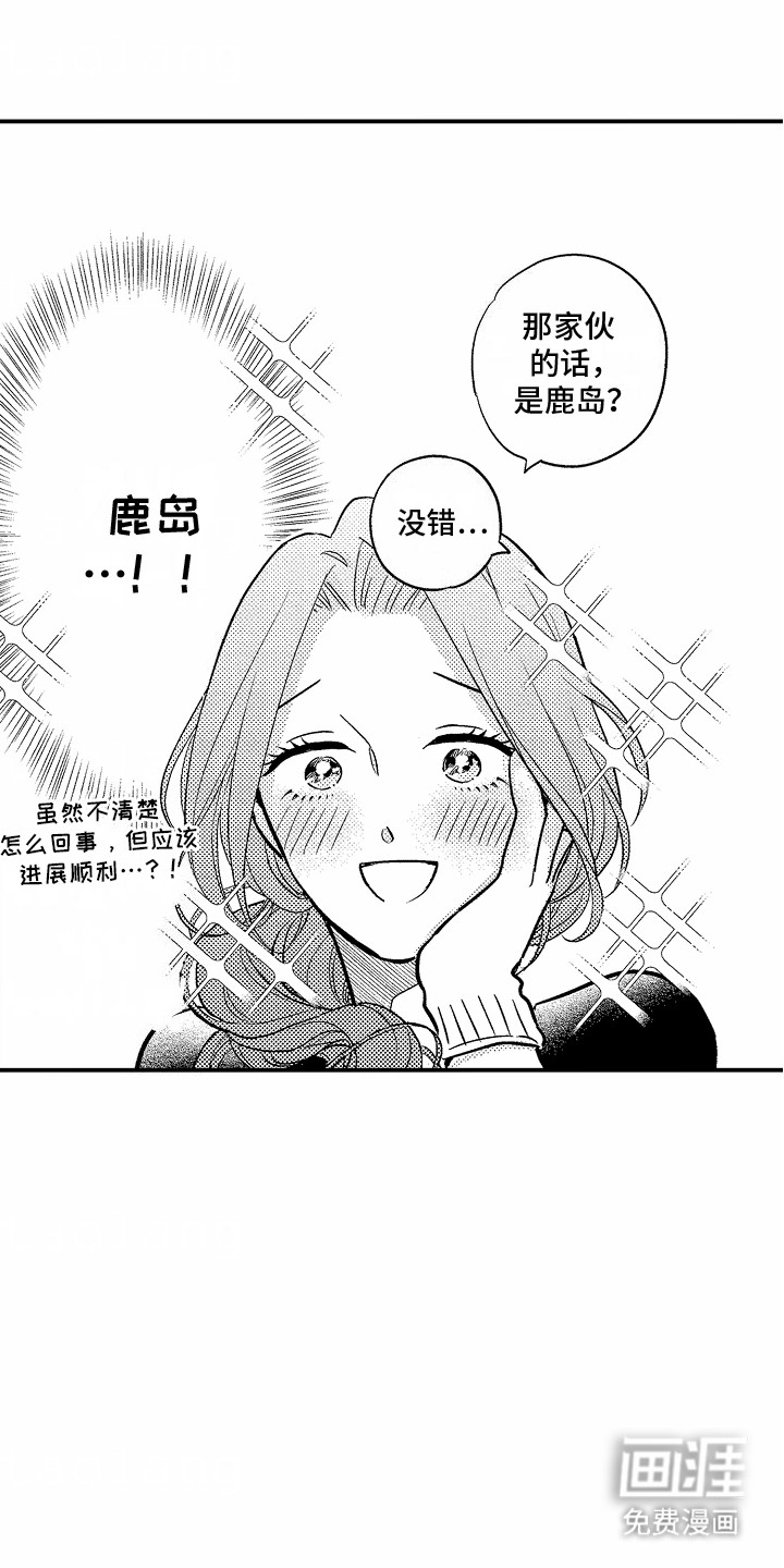 双向暗恋第9话图