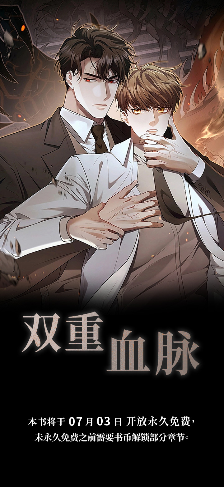 双重血脉第1话图