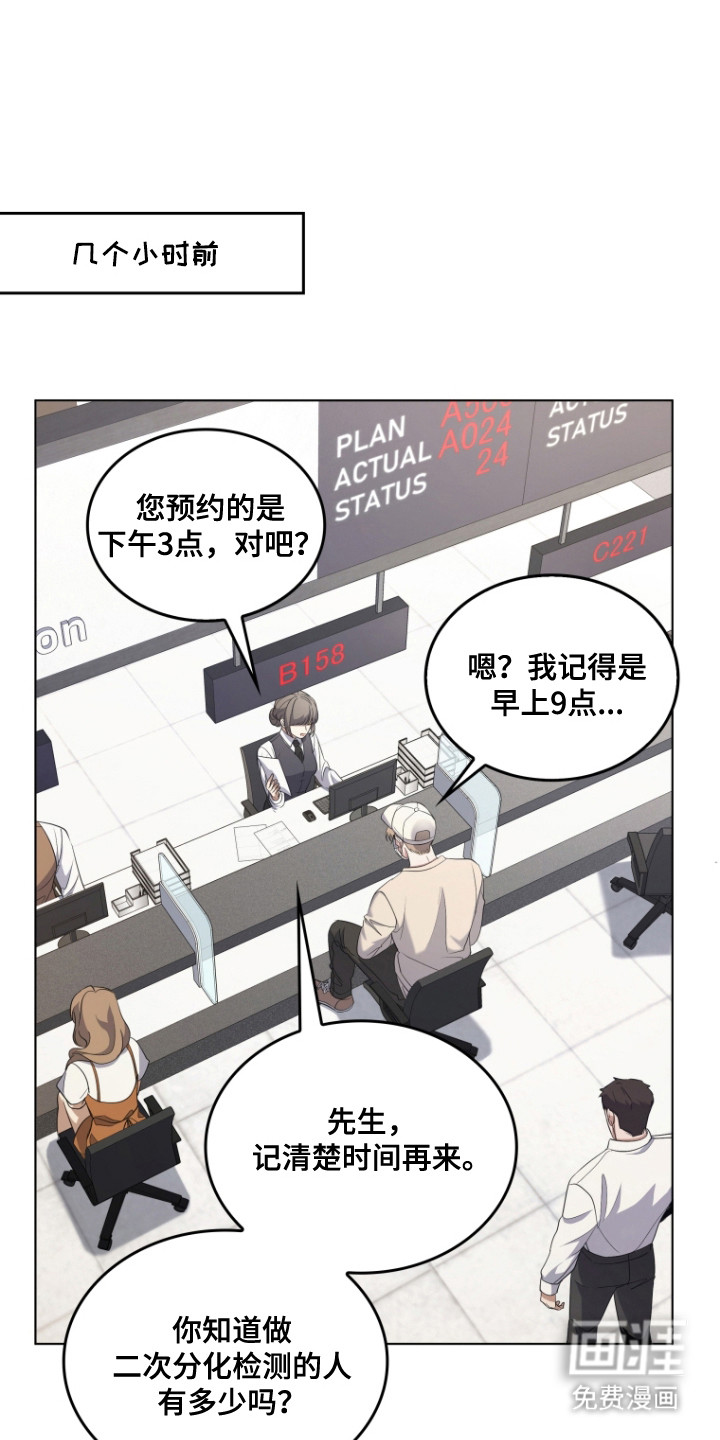 双重血脉第1话图