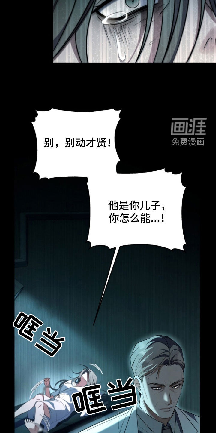 双重血脉第30话图