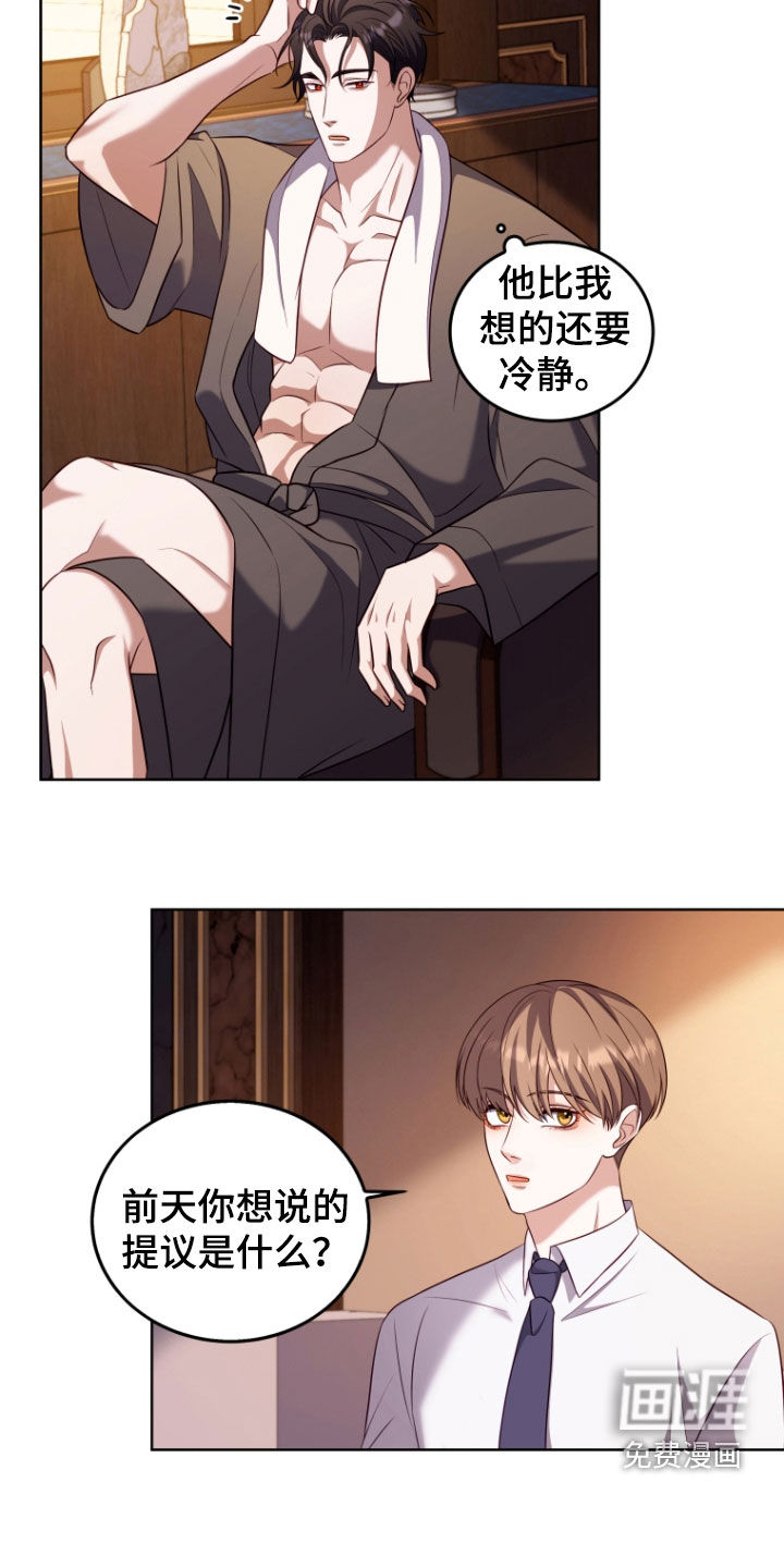 双重血脉第32话图