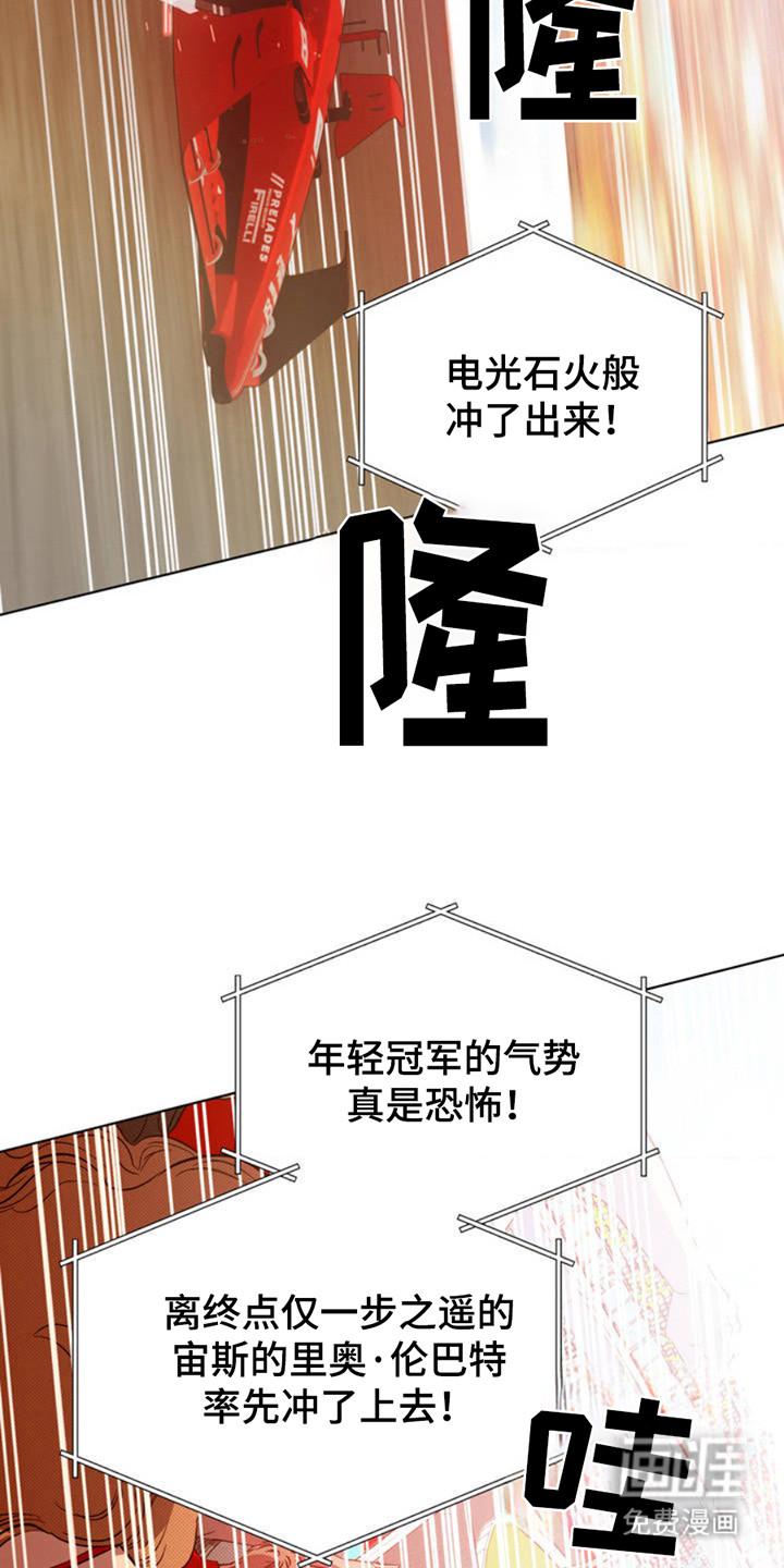 赛道贵公子第1话图