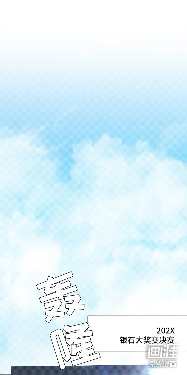 赛道贵公子第11话图