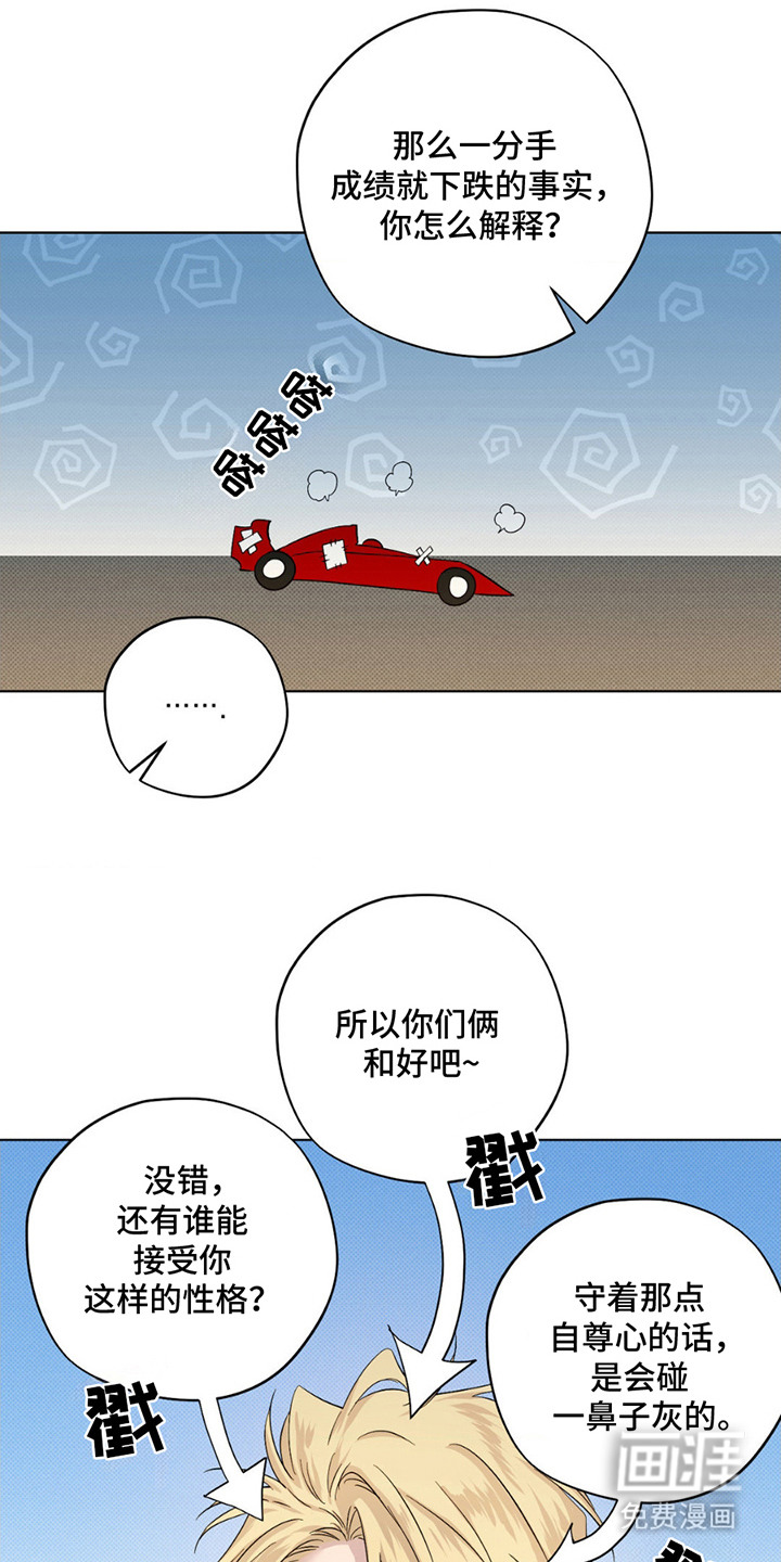 赛道贵公子第13话图