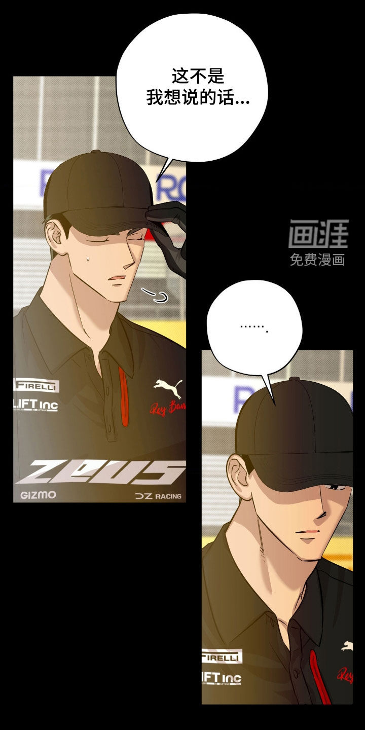 赛道贵公子第19话图