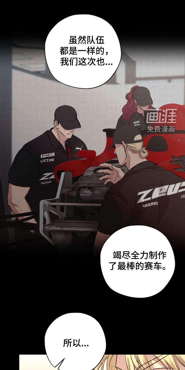 赛道贵公子第19话图