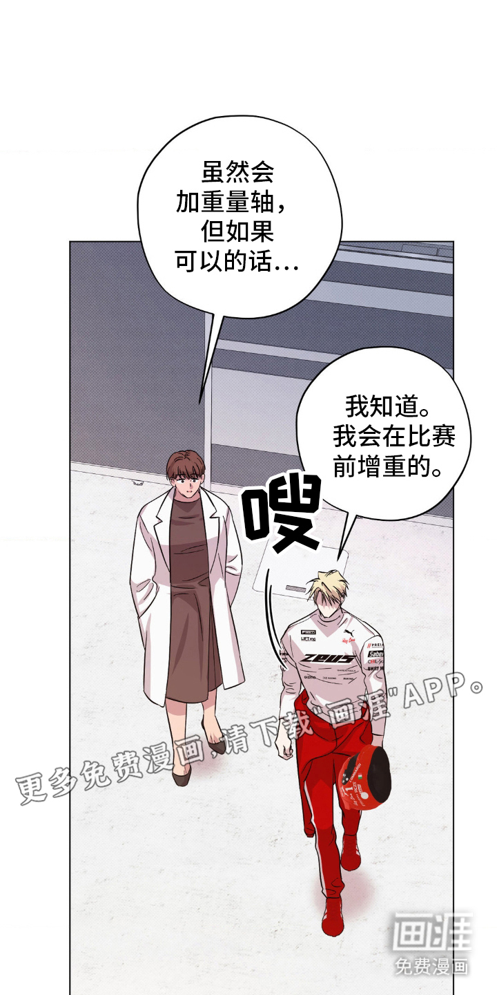 赛道贵公子第20话图