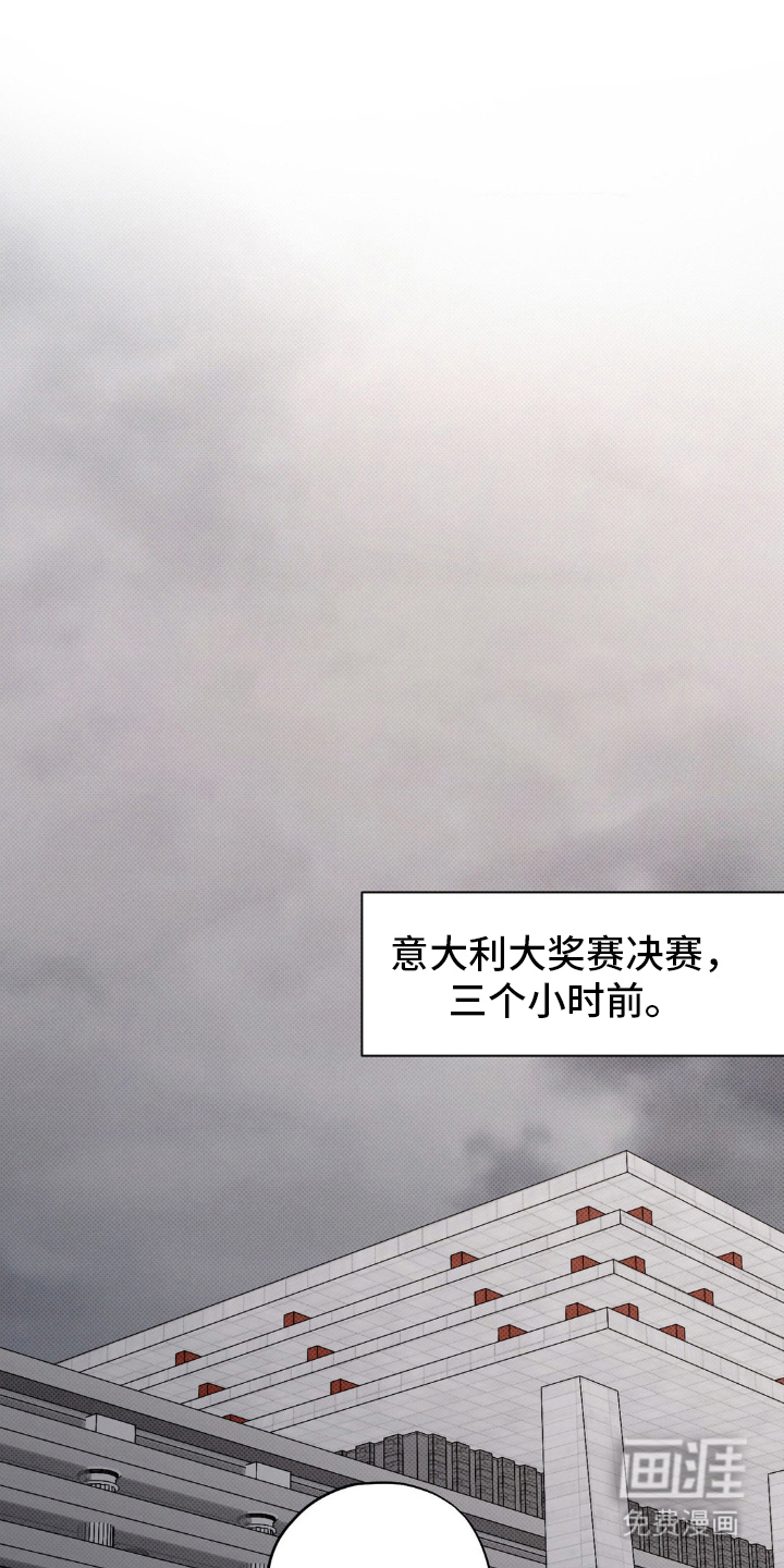 赛道贵公子第21话图