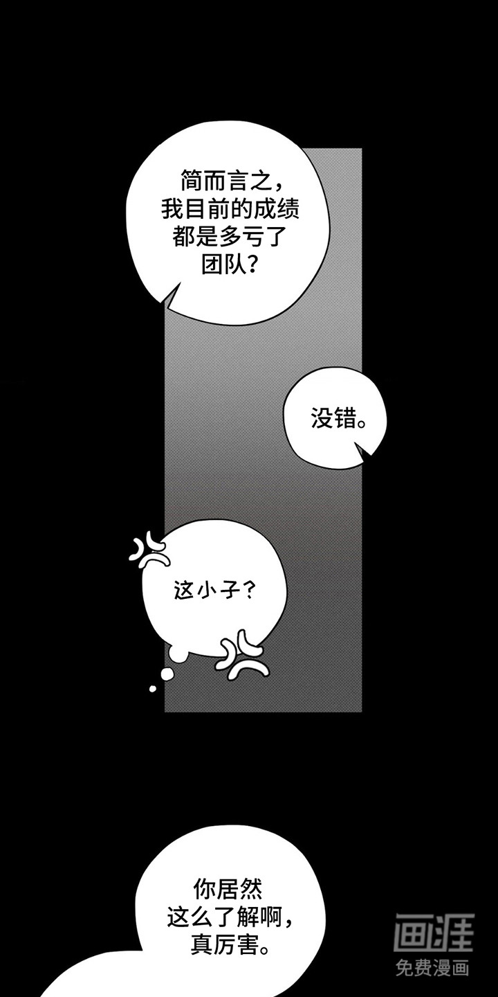 赛道贵公子第8话图