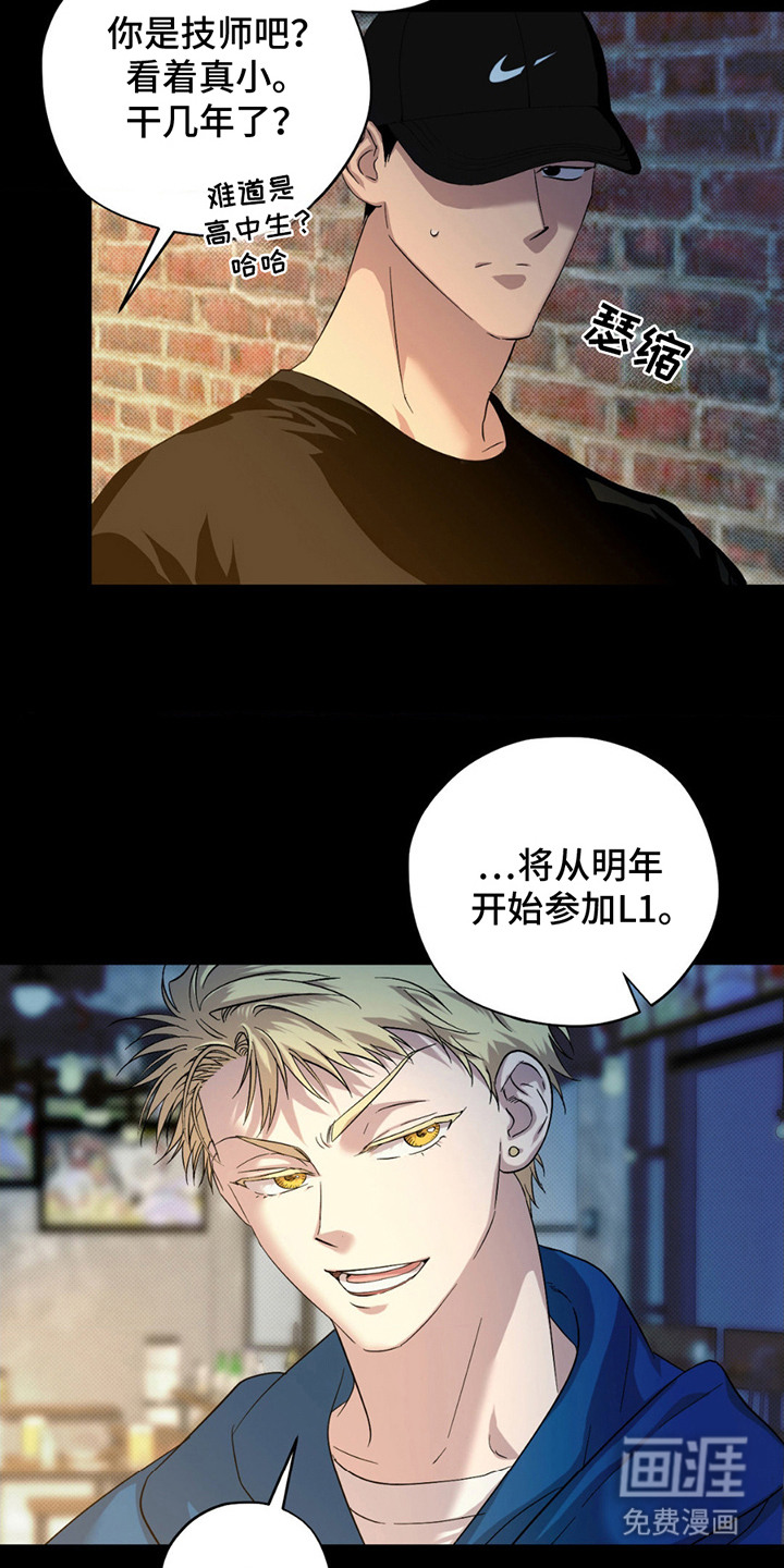 赛道贵公子第8话图