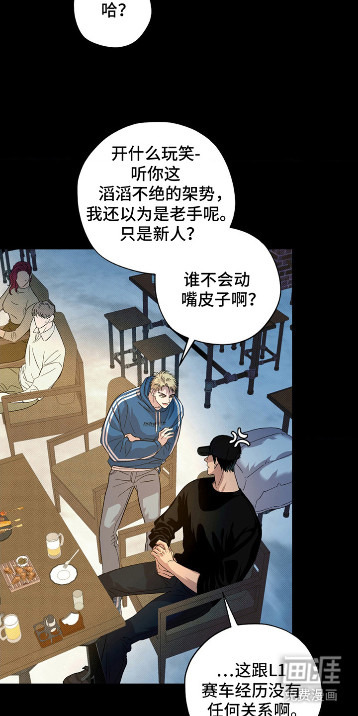 赛道贵公子第8话图