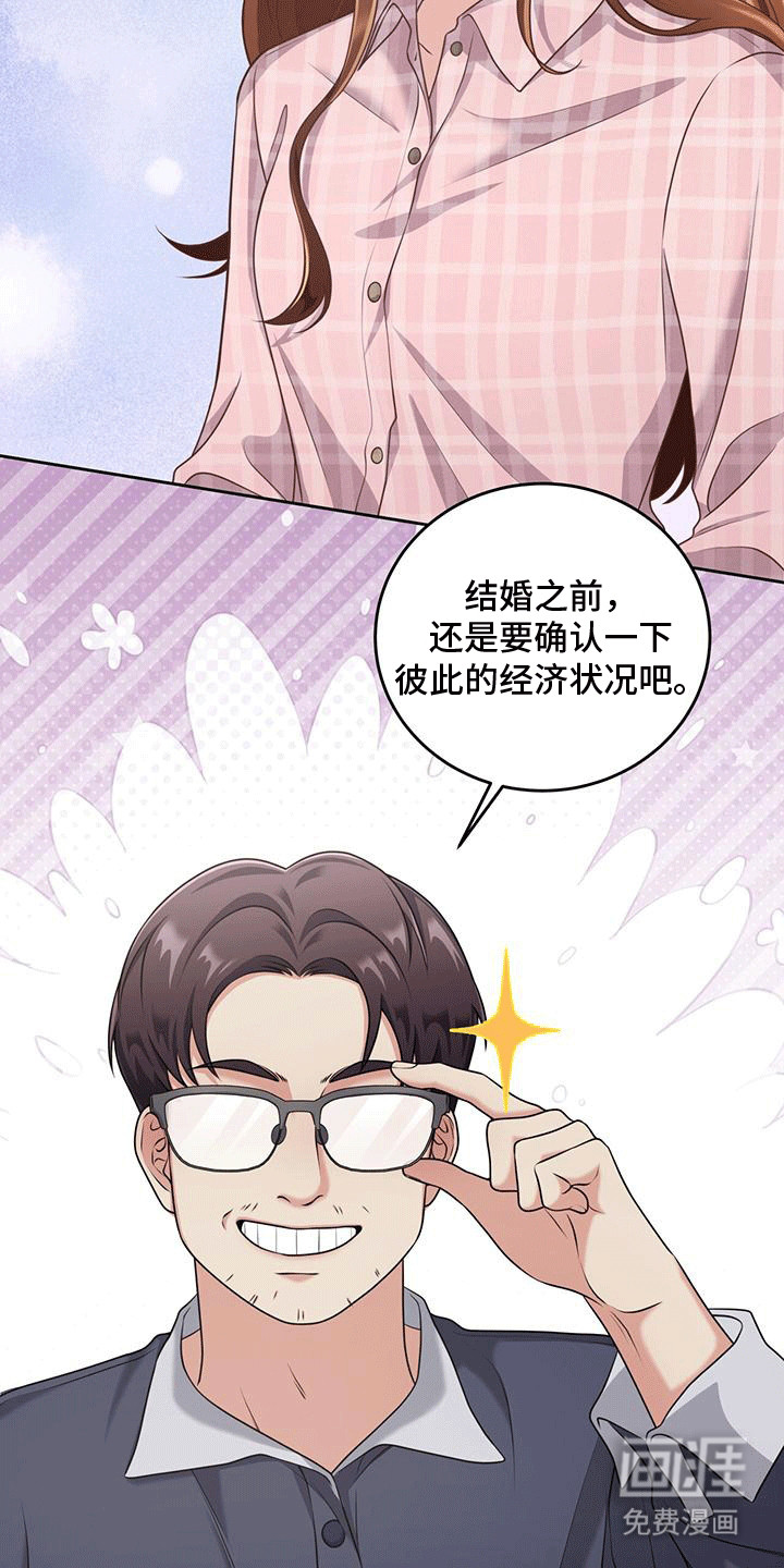 双重拥抱第1话图