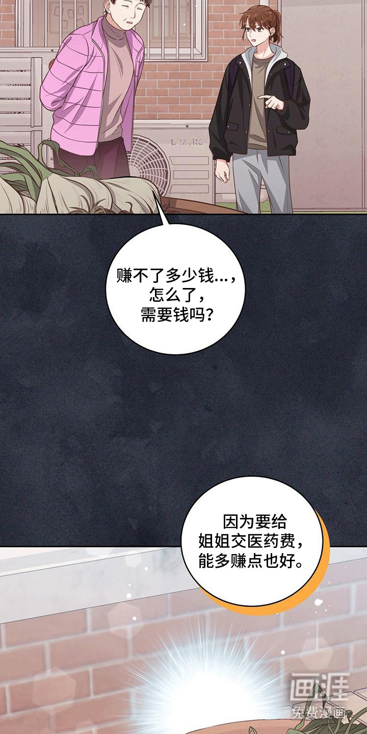 双重拥抱第10话图