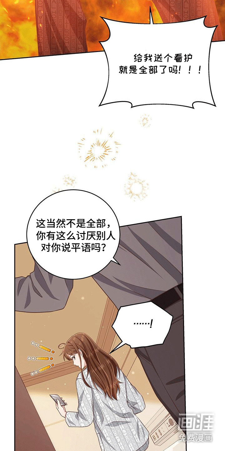 双重拥抱第16话图