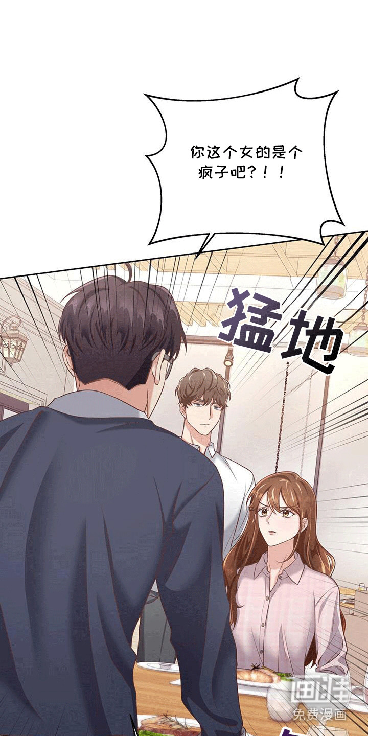 双重拥抱第2话图