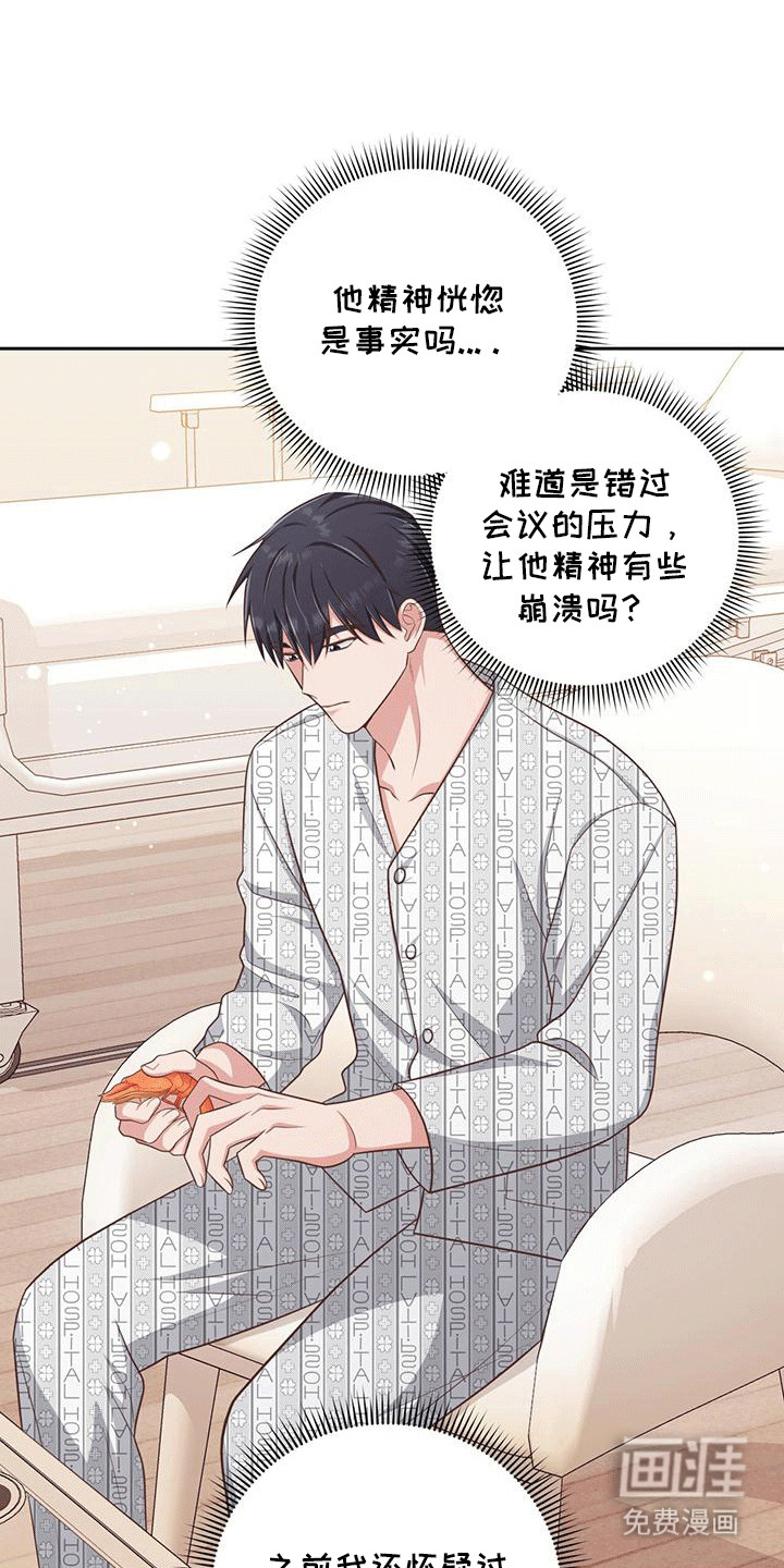 双重拥抱第20话图