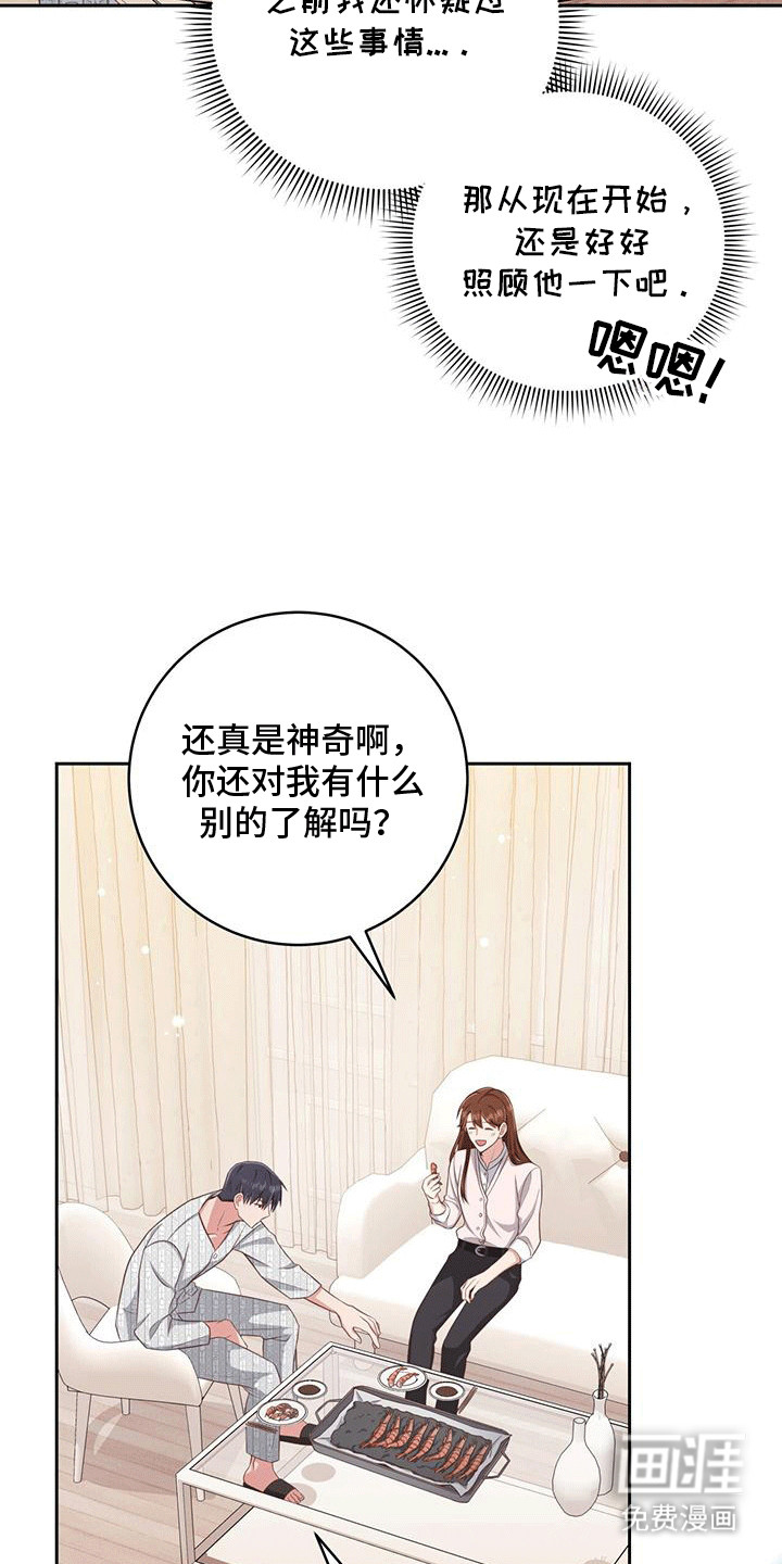 双重拥抱第20话图