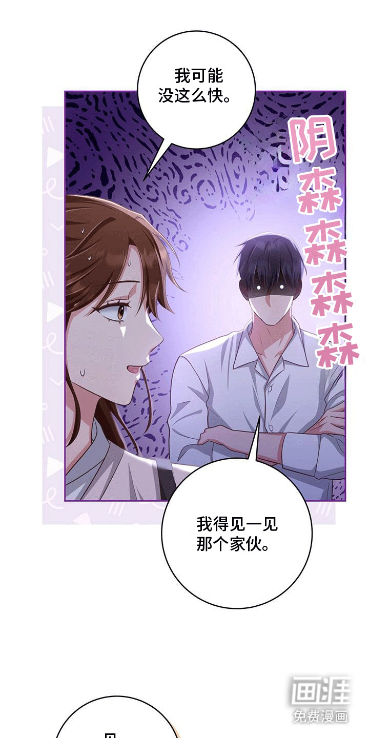 双重拥抱第24话图