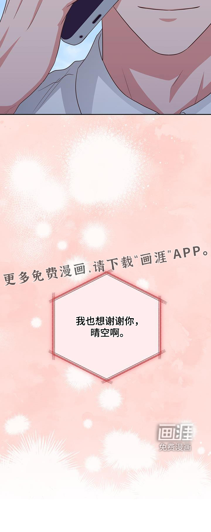 双重拥抱第34话图