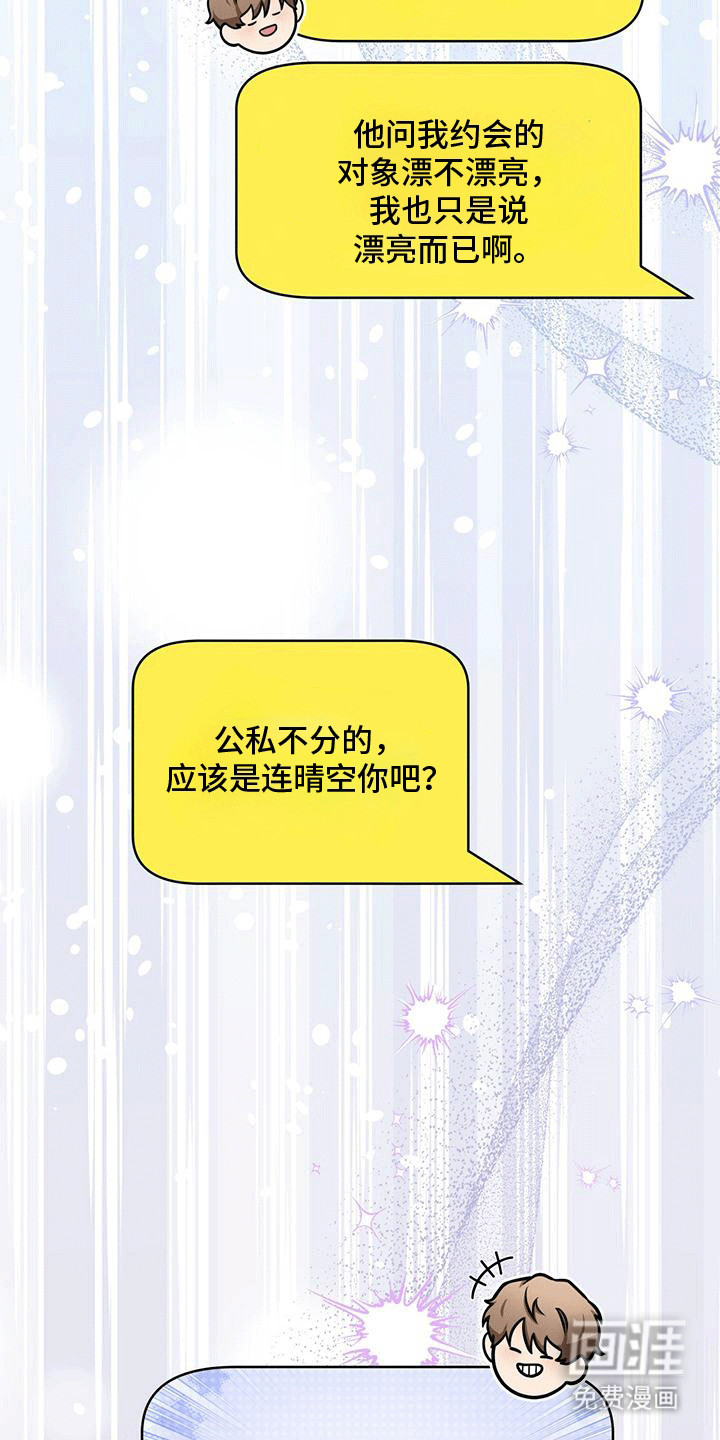 双重拥抱第7话图