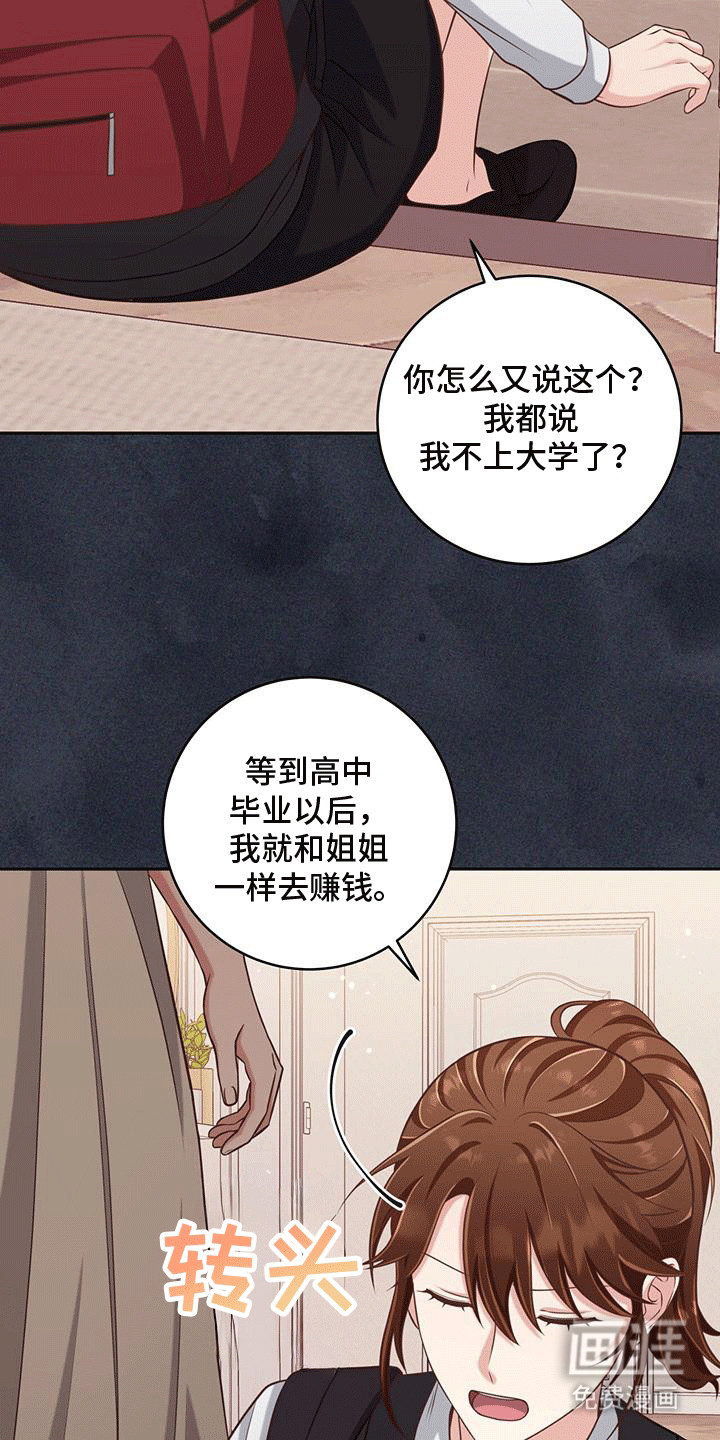 双重拥抱第9话图