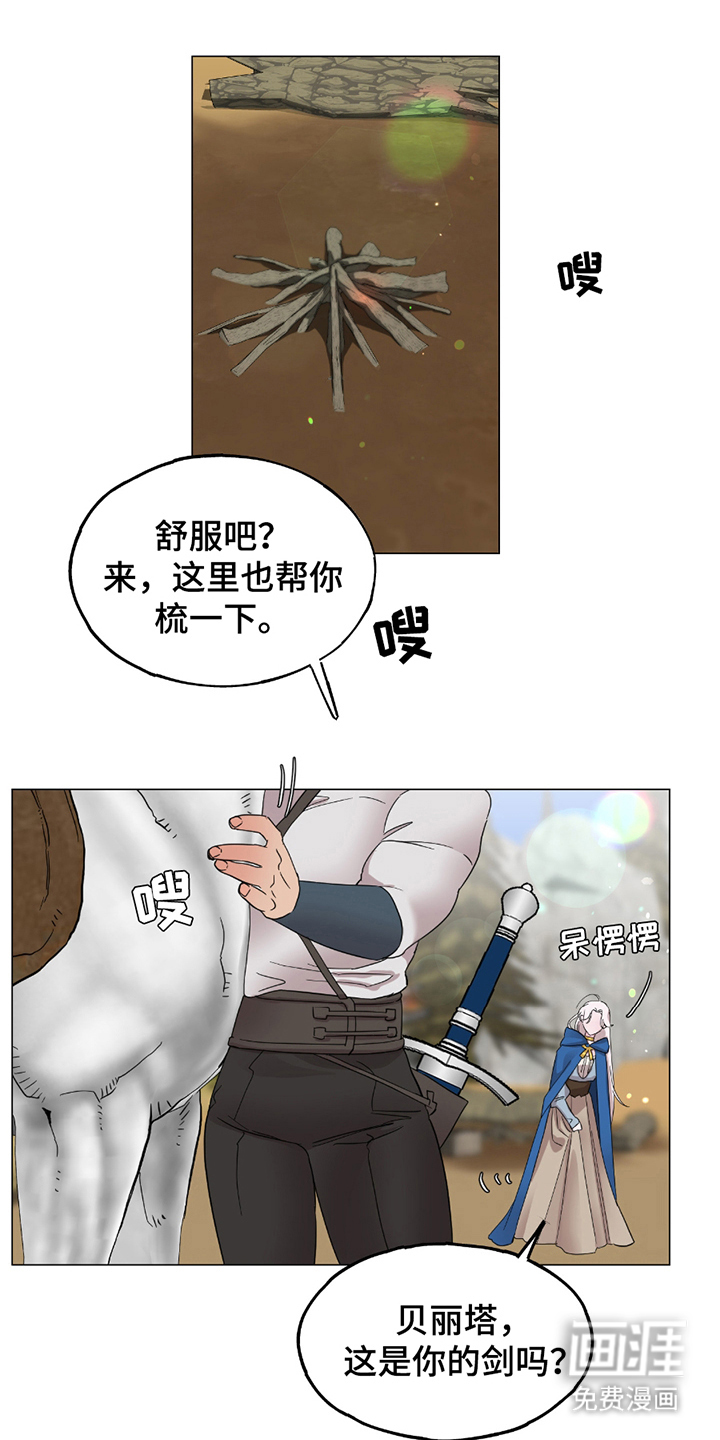 守护我女骑士第11话图