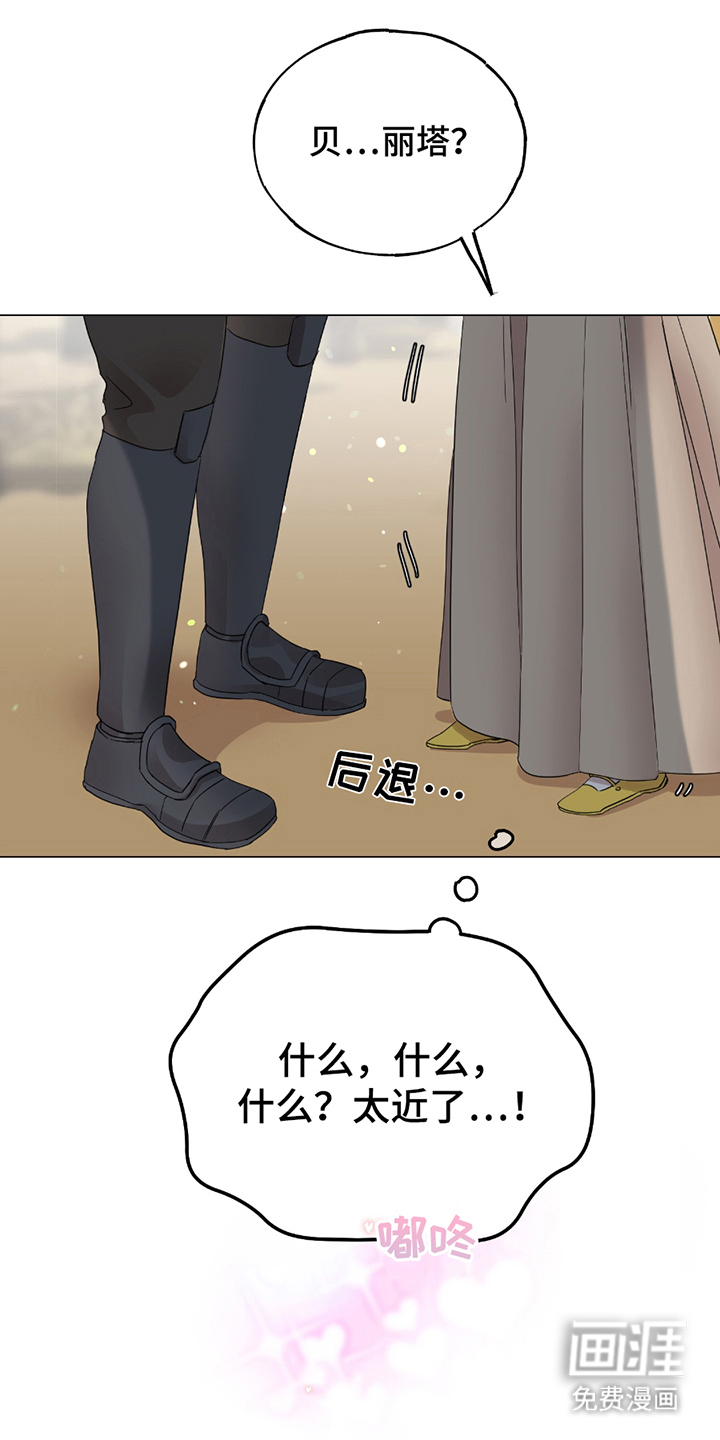 守护我女骑士第12话图