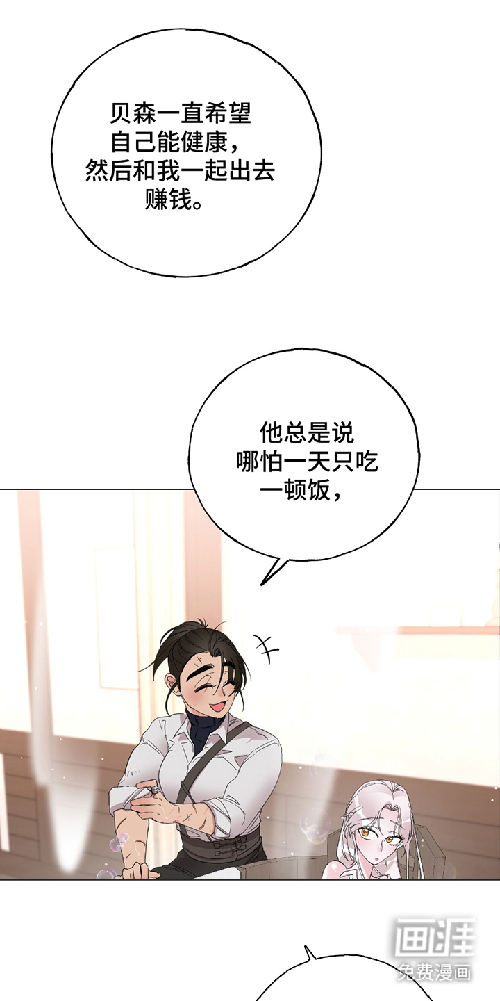 守护我女骑士第17话图