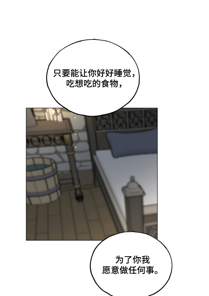 守护我女骑士第24话图