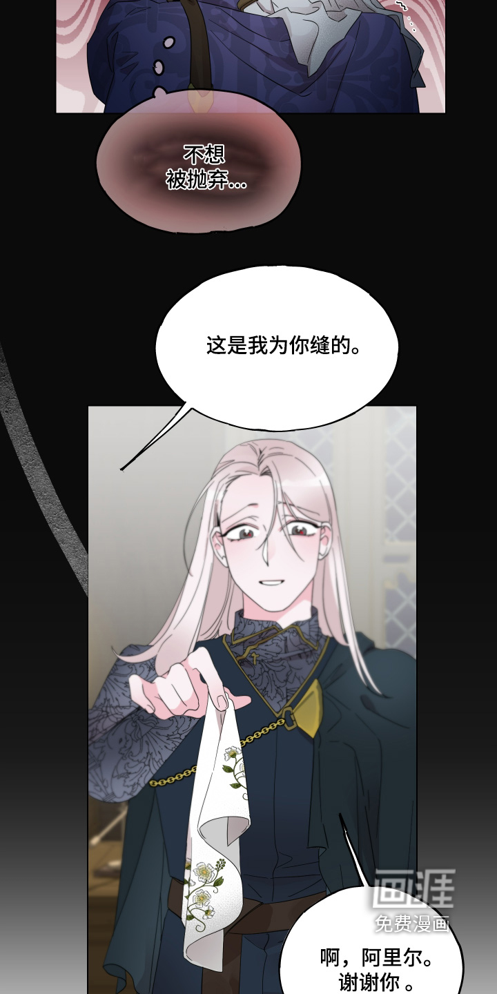 守护我女骑士第26话图