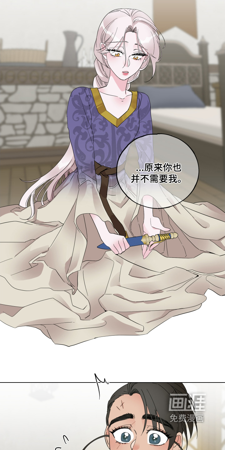 守护我女骑士第26话图