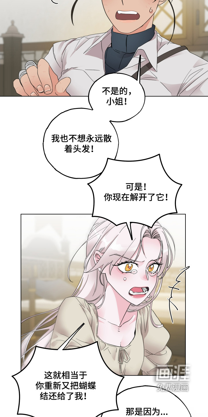 守护我女骑士第26话图