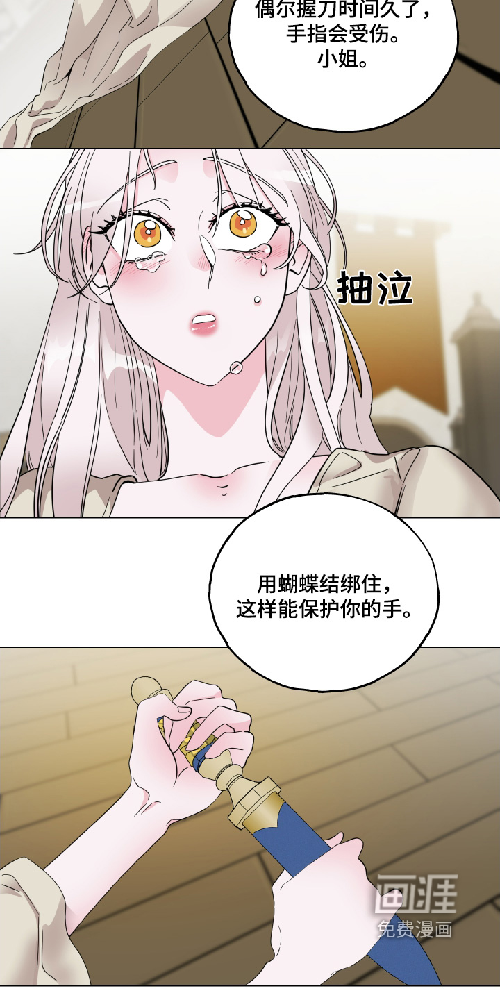 守护我女骑士第26话图