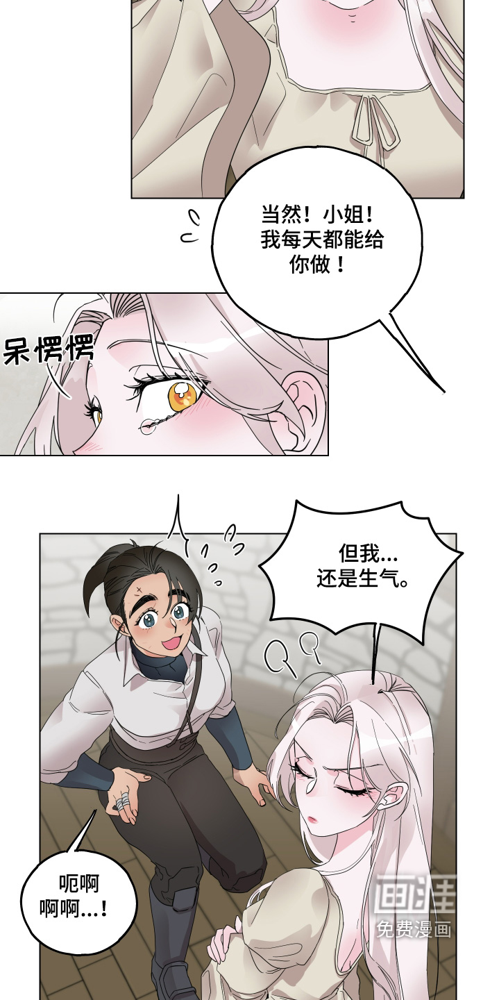 守护我女骑士第26话图