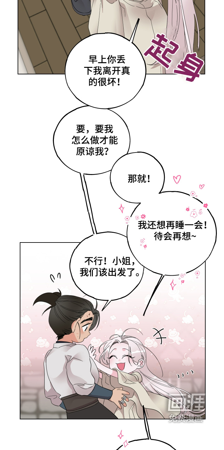 守护我女骑士第26话图