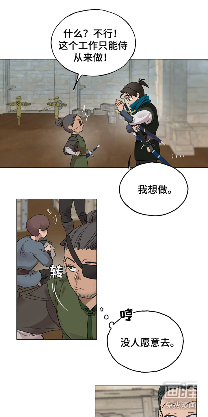 守护我女骑士第3话图