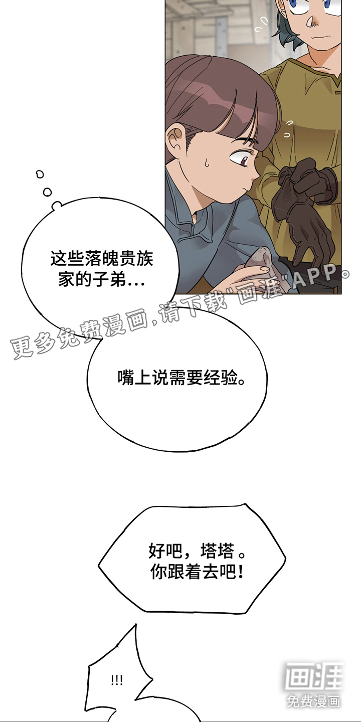 守护我女骑士第3话图