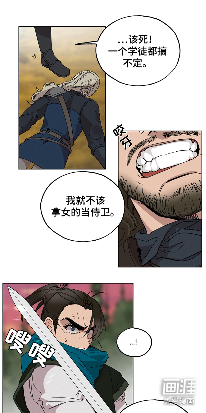 守护我女骑士第5话图