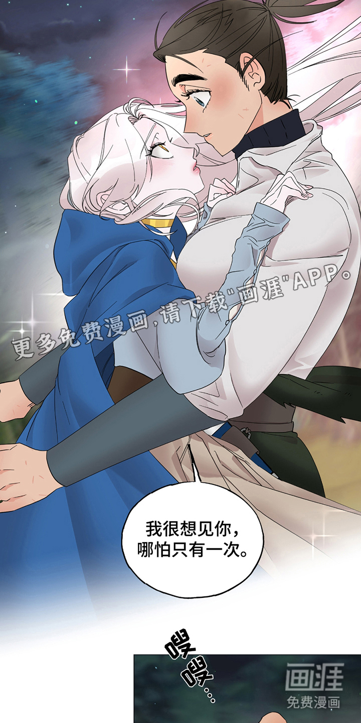 守护我女骑士第9话图