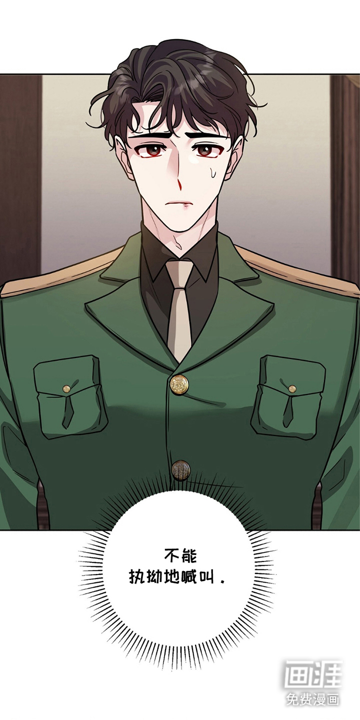 士官的惩罚第1话图