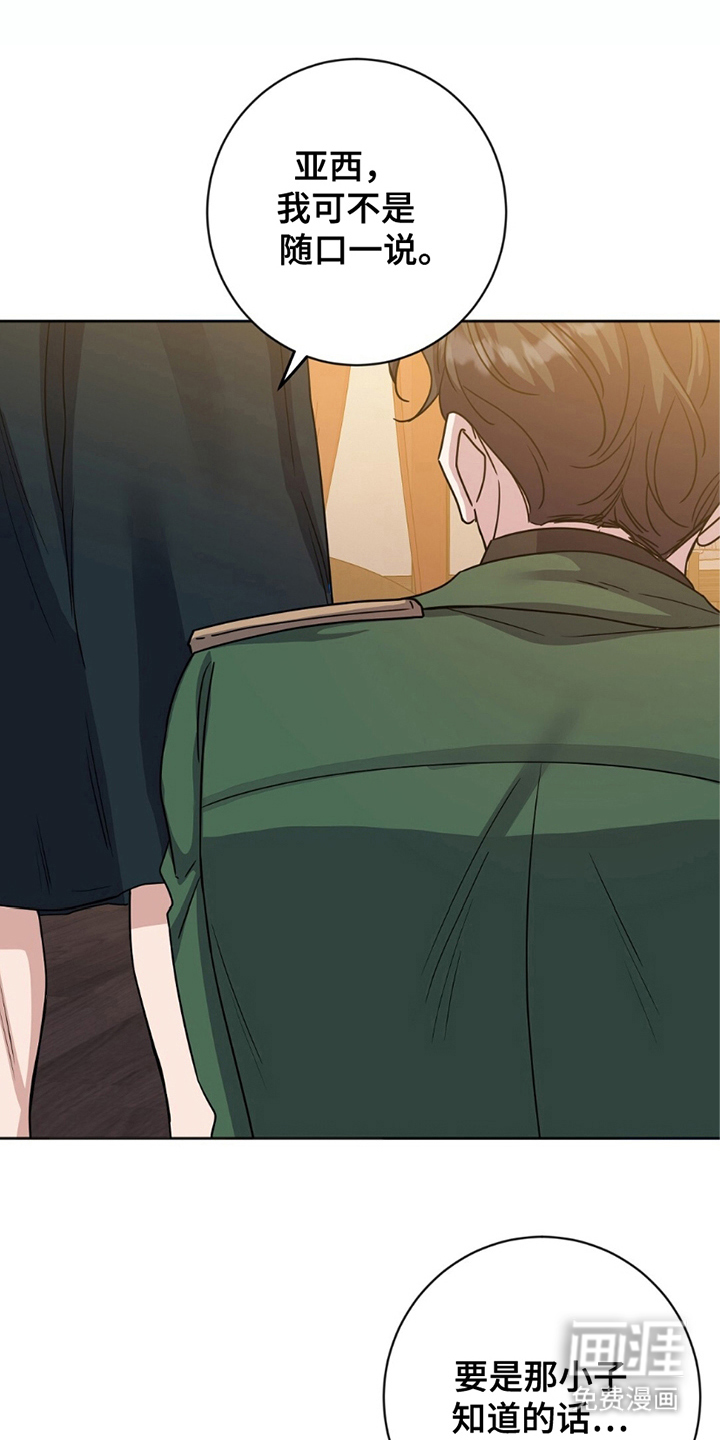 士官的惩罚第19话图