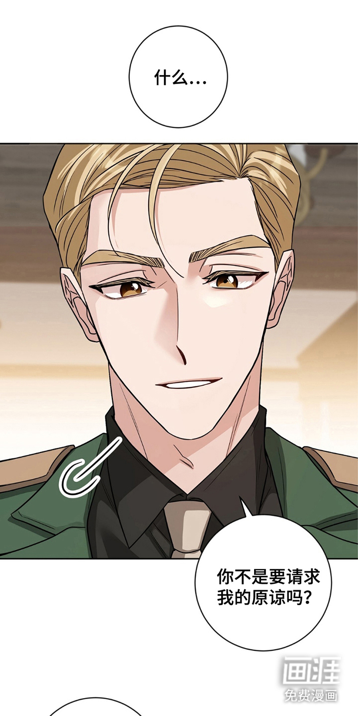 士官的惩罚第2话图